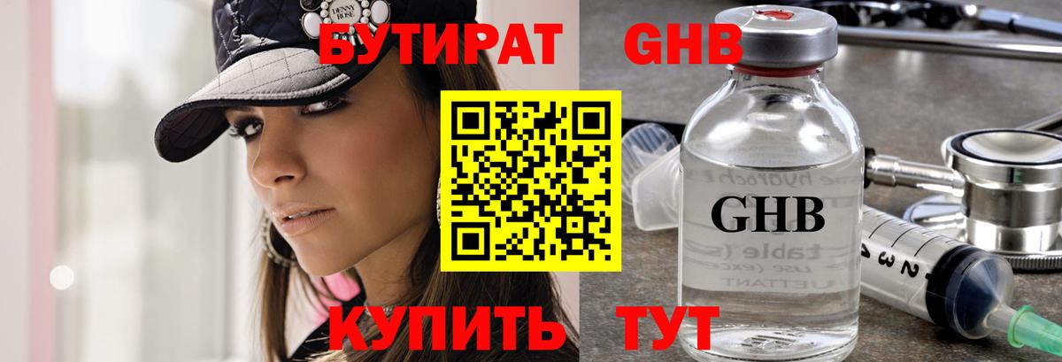 Джанкой  БУТИРАТ  Вход с VPN  Бутират бутик 