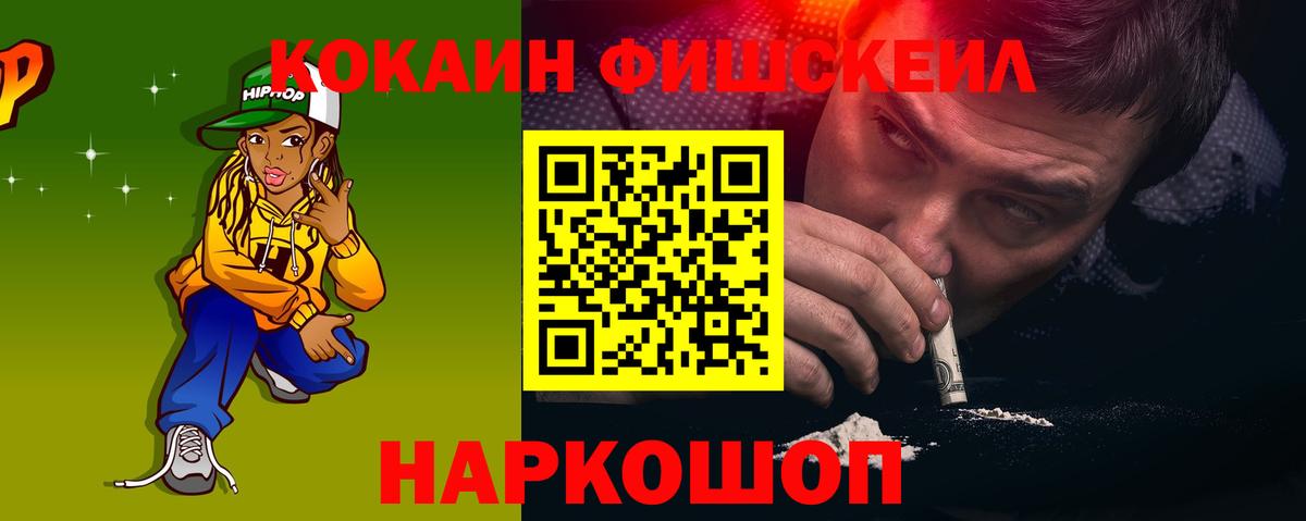 COCAIN Fish Scale Джанкой