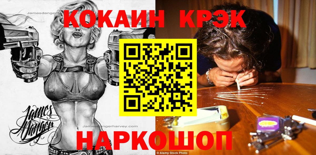 Cocaine Колумбийский  Вход с VPN  Джанкой  Кокаин 99% 