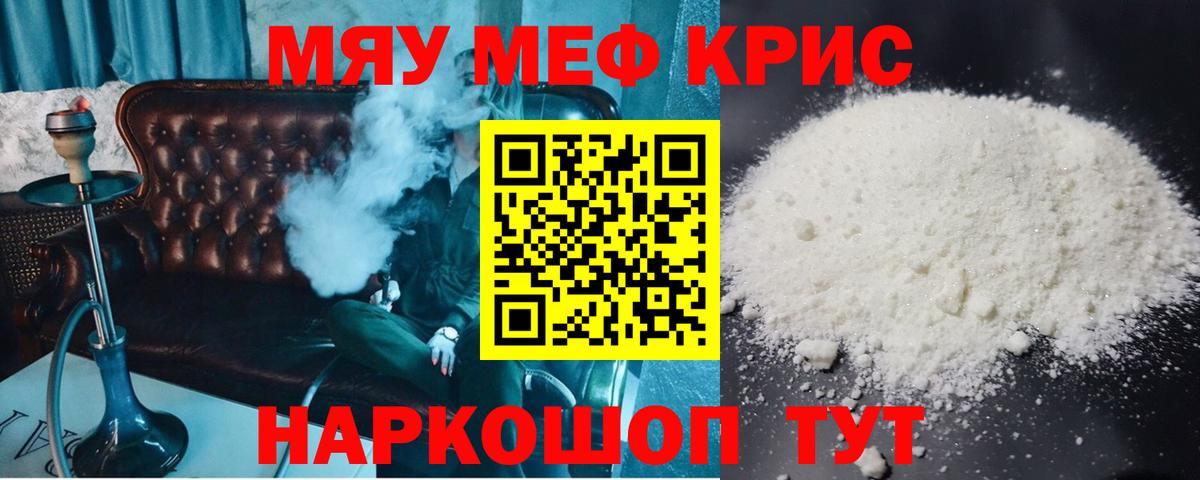 Мефедрон кристаллы Джанкой